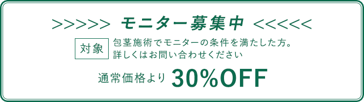 モニター募集中